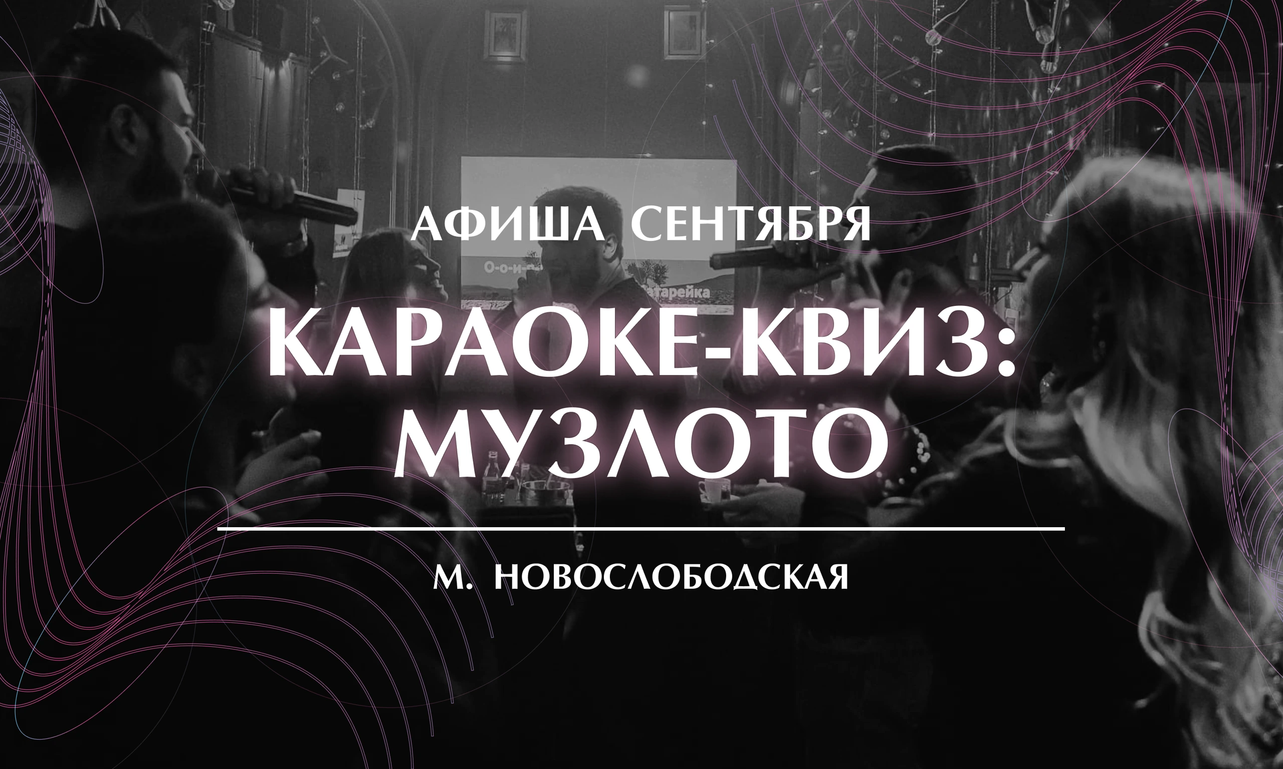 АФИША СЕНТЯБРЯ