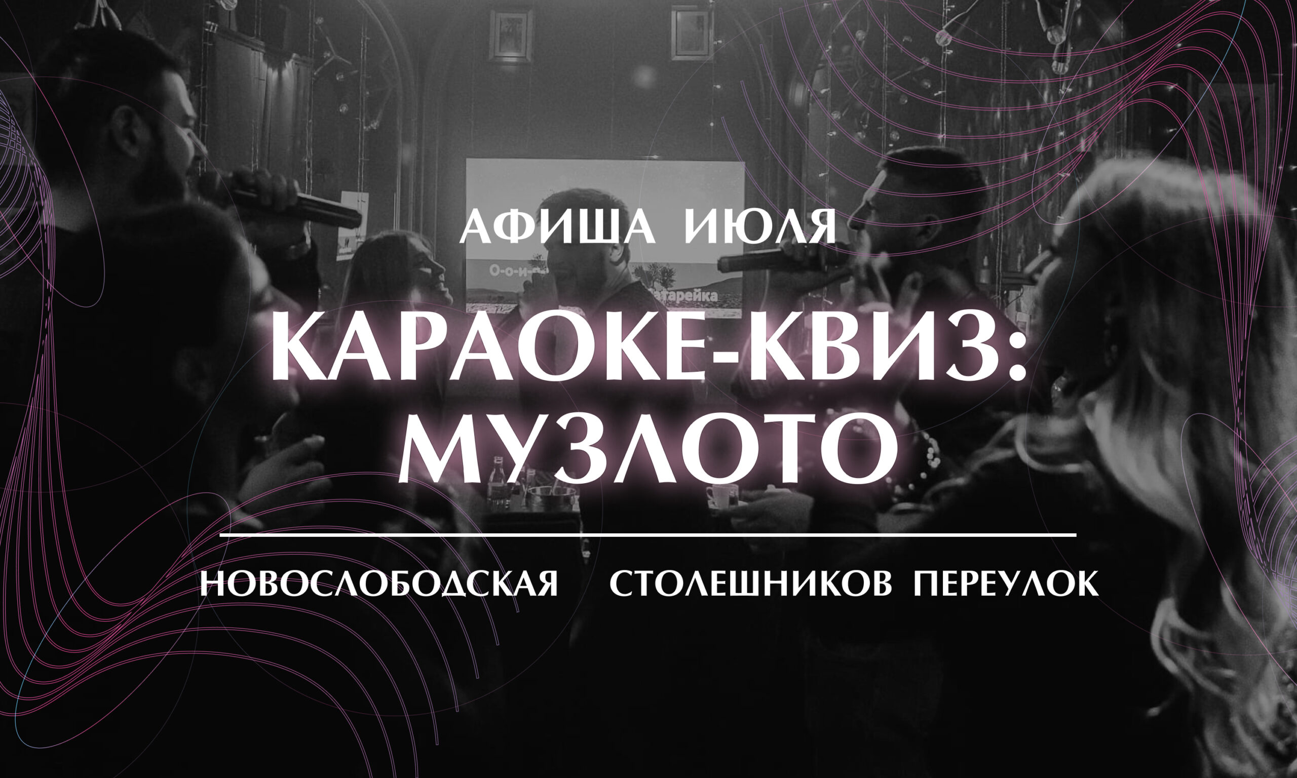 АФИША ИЮЛЯ